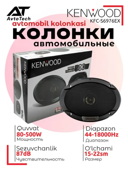 Автомобильные колонки, Kenwood KFC-S6976EX 500 Вт, акустическая система для авто