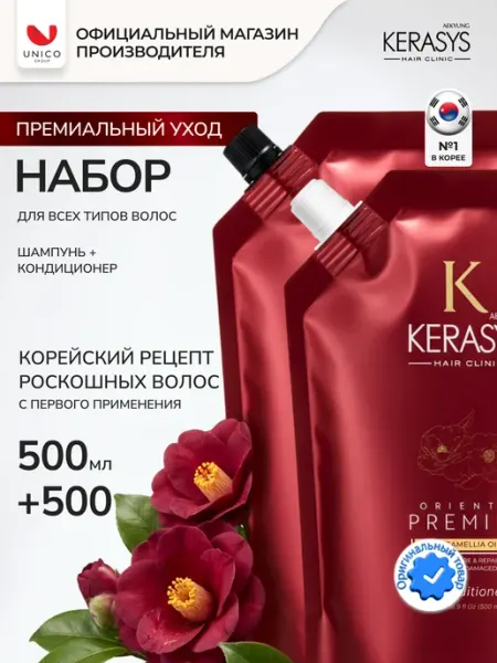 KeraSys Набор Ориентал шампунь и кондиционер 500 + 500 мл, Корея