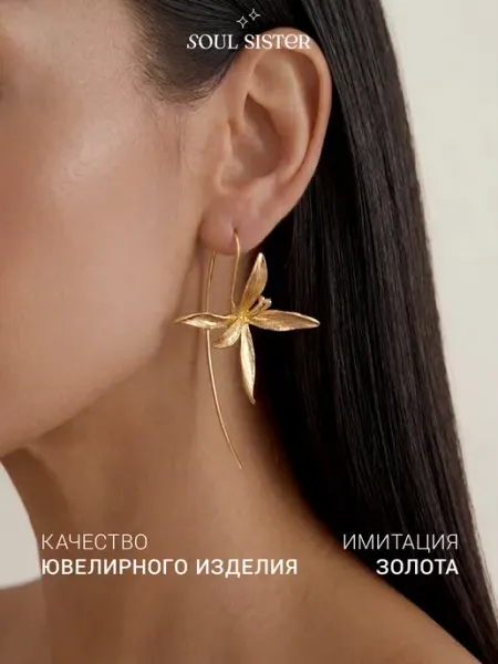 Soul Sister Серьги крупные протяжки цветы бижутерия