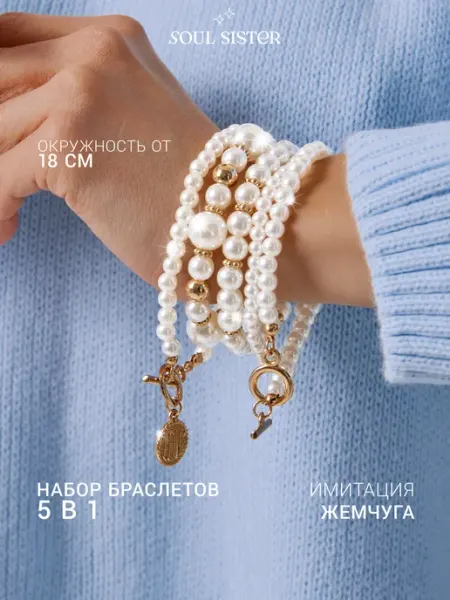 Soul Sister Набор браслетов на руку с жемчугом