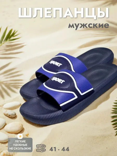 Sport7 Шлепанцы Sport М синие