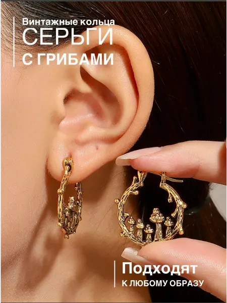 STAMBEL Серьги кольца булавки грибы винтажная филигрань бижутерия
