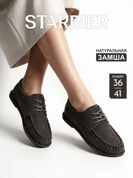 STARRIER Мокасины летние дышащие из натуральной замши