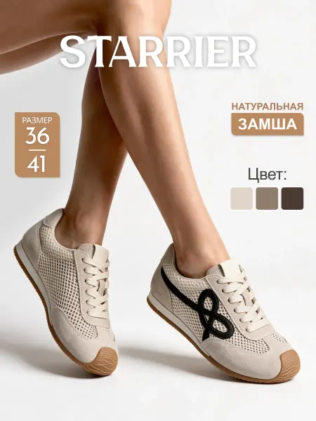 STARRIER Кеды летние дышащие