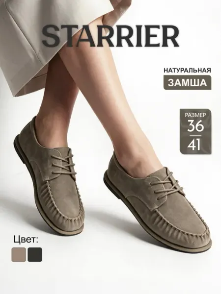 STARRIER Мокасины летние из натуральной замши