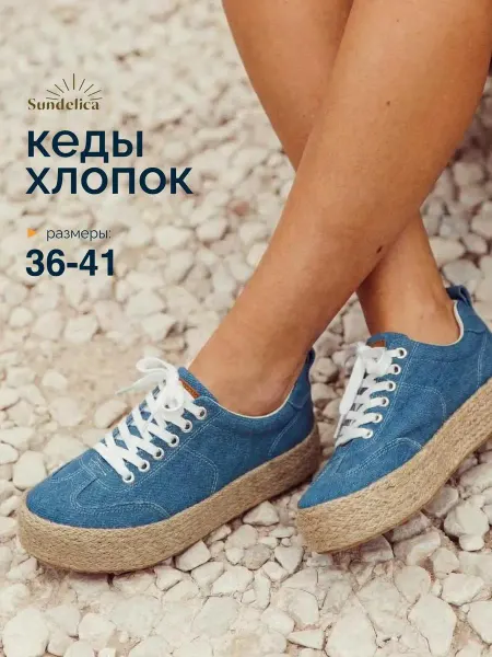 Sundelica Кеды эспадрильи летние джинсовые на платформе