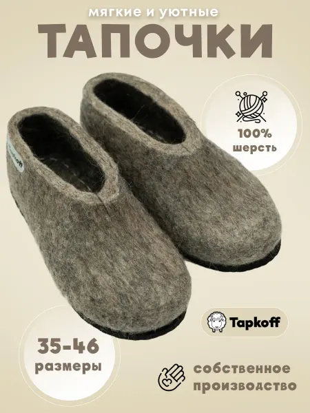 Tapkoff Домашние тапочки из овчины без оверлока