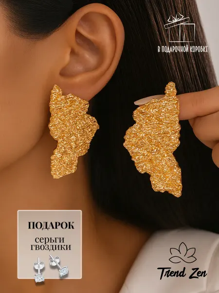 Trend Zen Серьги бижутерия крупные массивные