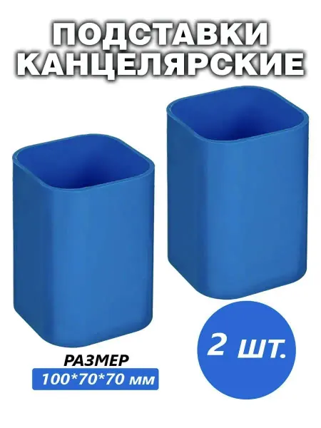 Uniplast Подставка для ручек, карандашница