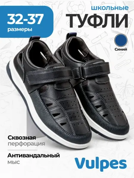 Vulpes Туфли школьные с укрепленным мысом