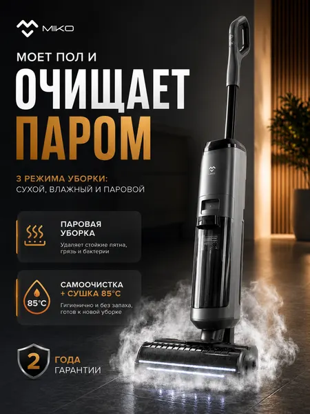 Пылесос вертикальный моющий беспроводной MIKO M12Pro, с подачей пара, 500 Вт
