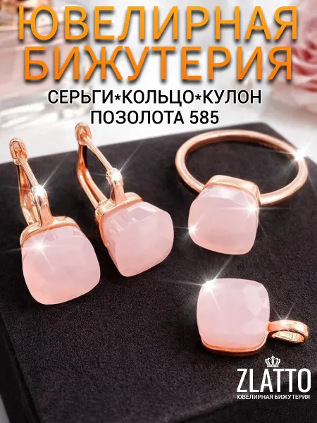 ZLATTO Комплект бижутерии серьги кулон и кольцо с квадратным камнем