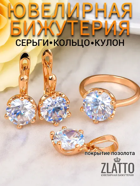 ZLATTO Комплект бижутерии с круглым камнем