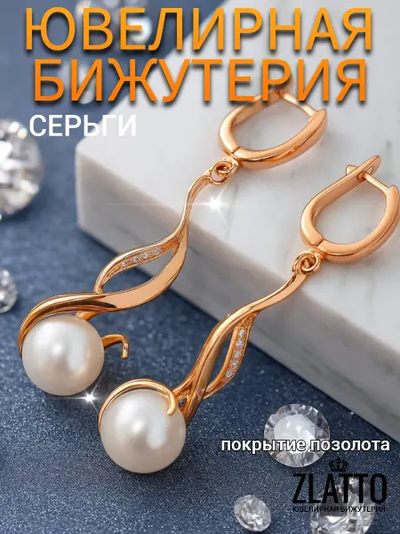 ZLATTO Серьги с жемчугом висячие длинные