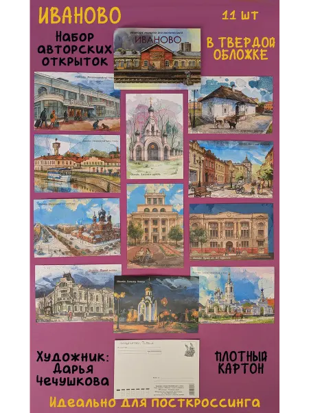 Городской Треугольник Иваново. Открытки авторские, набор из 11 шт
