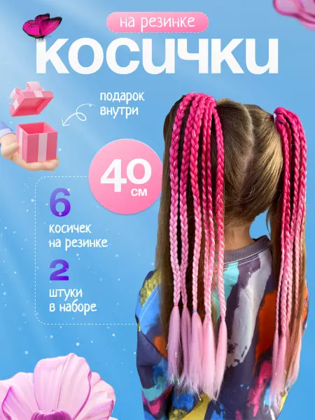 Цветные косички на резинке 2 штуки, канекалон, аксессуары
