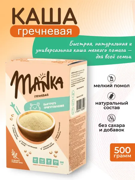 Оргтиум Крупа гречневая MANKA 500г