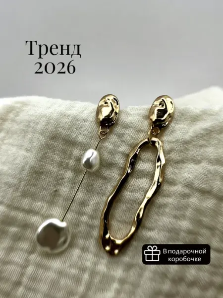 Идеалика Серьги бижутерия длинные асимметричные висячие