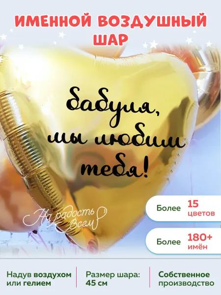 На радость всем Воздушный шар сердце бабуля, Мы любим тебя