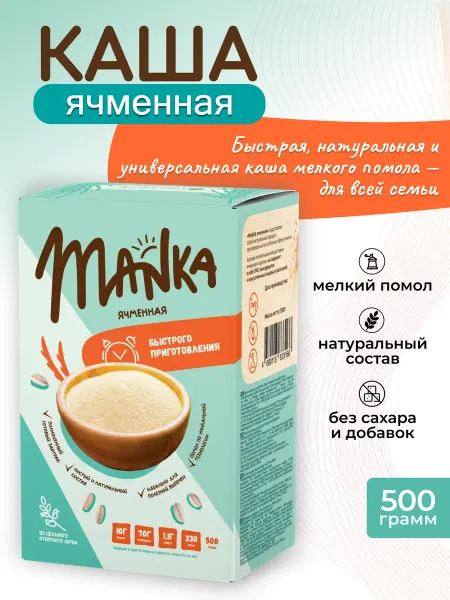 Оргтиум Крупа ячменная MANKA 500г