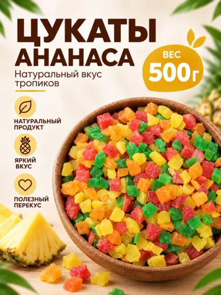 Sun Market Цукаты ассорти 500 г, для пасхальных куличей