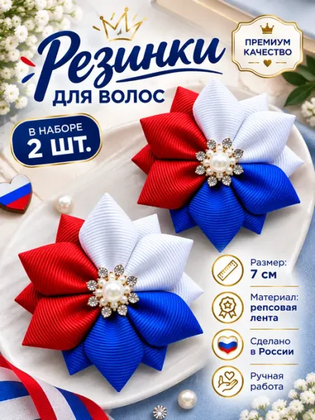 Бантики и точка Бантики триколор для волос на резинке набор 2 шт