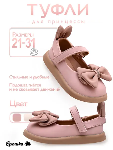 Ерошка Туфли для принцессы с бантом