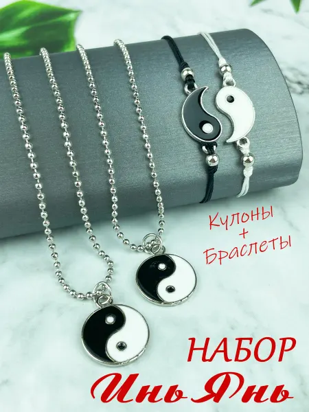 Краше Всех Парные браслеты Парные кулоны Набор бижутерии