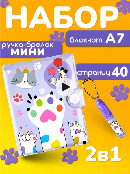 Мини блокнот с ручкой лапки