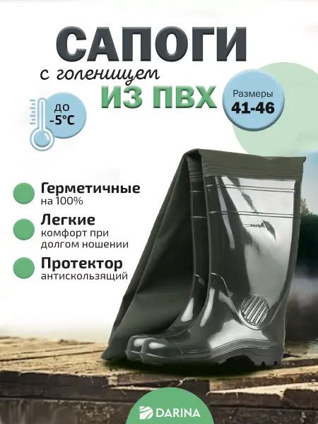 Дарина Сапоги болотные ПВХ
