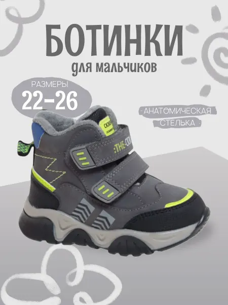 Сказка Ботинки демисезонные для мальчиков