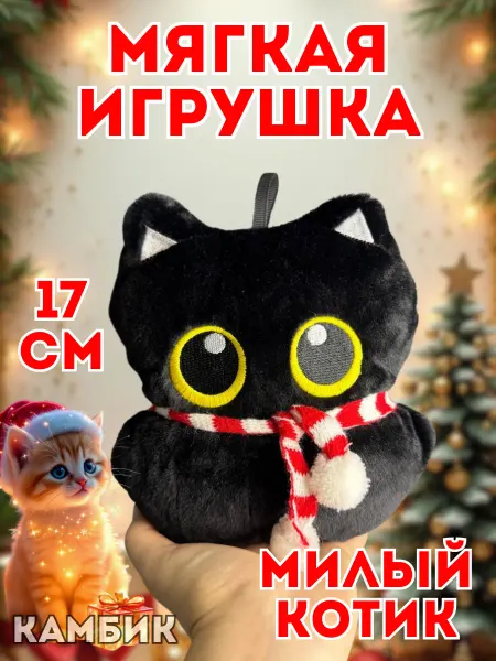 КАМБИК Мягкая игрушка Котик новогодний брелок