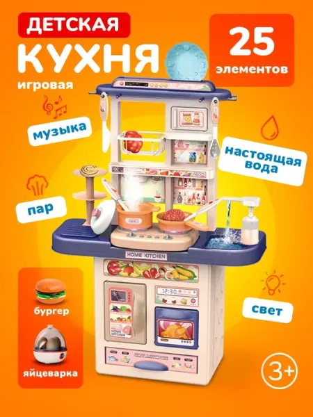 Кухня детская игровая, с паром и водой большая