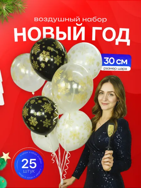 ДавайДарить! Воздушные шарики снежинки Новой год