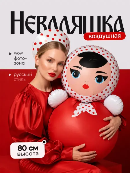 ДавайДарить! Воздушные шары неваляшка игрушка 1 шт