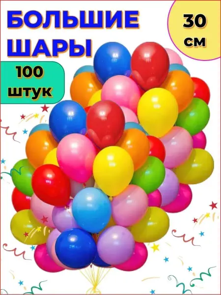 ШарБар Шары воздушные надувные набор 100 шт