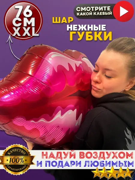 Воздушный праздник Шар воздушный Губы
