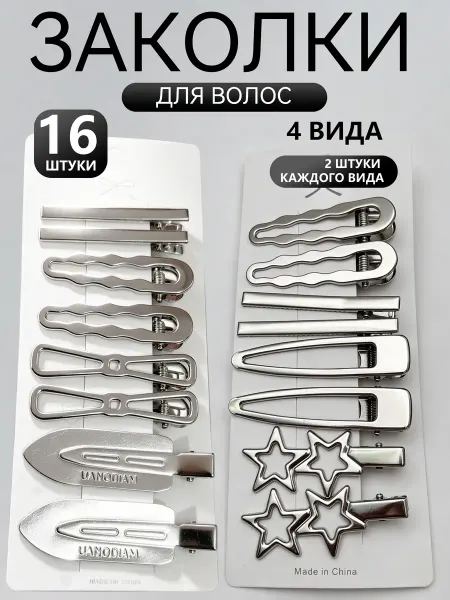 Набор металлических заколок для волос разных дизайнов
