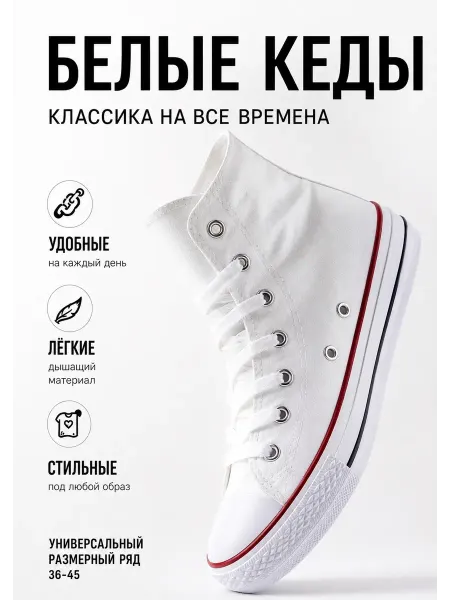 Высокие кеды Конверсы текстильные легкие