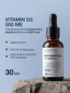 Биологически активная добавка к пище Витамин Д3 500 МЕ , 30 мл, MOLODAY
