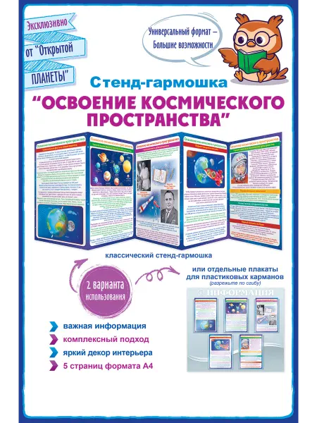 Декаон стенд гармошка в детский сад день космонавтики оформление