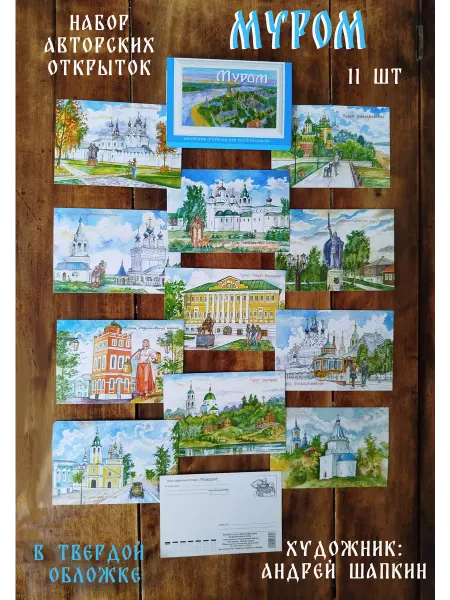 Городской Треугольник Нарисованный Муром, набор открыток, 11 шт