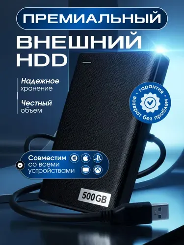MyMelo 500 ГБ Внешний жесткий диск Премиальный, черный