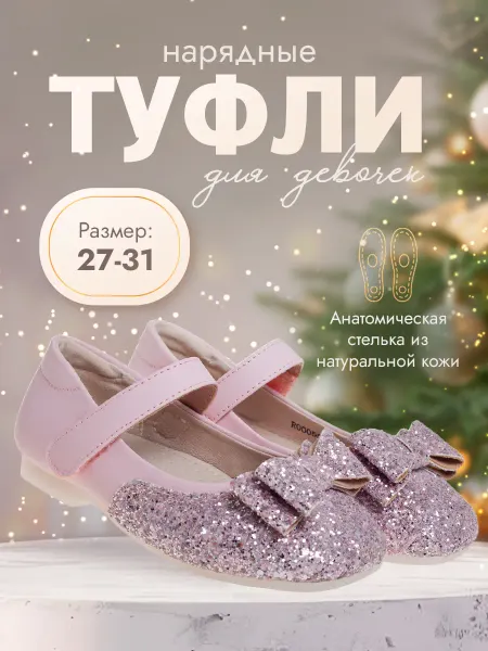 Сказка Туфли праздничные нарядные для девочек