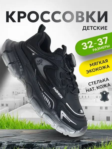 Сказка Кроссовки детские для мальчика и девочки