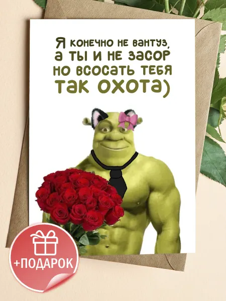 Подарочные открытки Мемная открытка с приколом для девушки и подруги