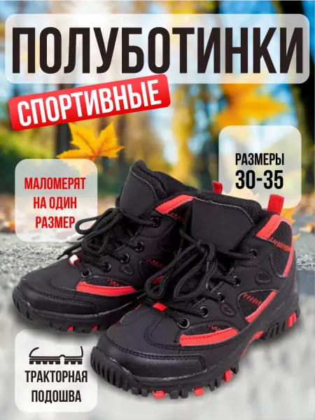 Игроград Полуботинки треккинговые демисезонные для мальчика