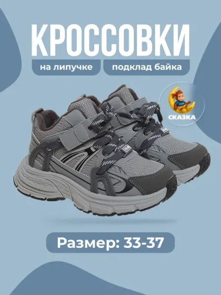 Сказка Кроссовки демисезонные полуботинки с подкладом