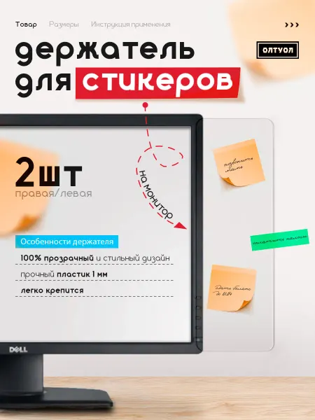Олтуол Держатель для стикеров и записок на монитор