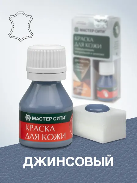 МАСТЕР СИТИ Краска для обуви и кожи Джинсовая, Синяя